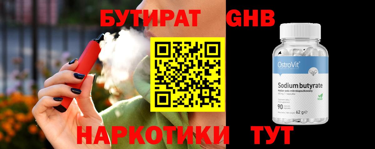 Бутират жидкий экстази Крымск