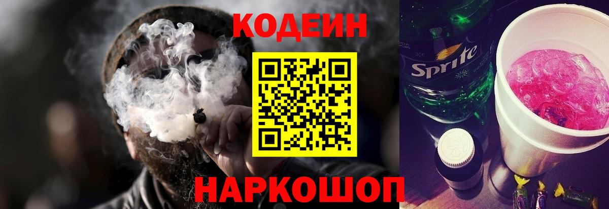 Кодеиновый сироп Lean напиток Lean (лин)  Кодеин напиток Lean (лин)  Крымск  Вход с VPN 