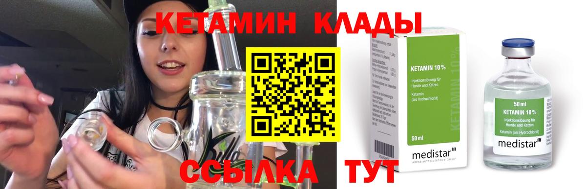 Кетамин ketamine Крымск