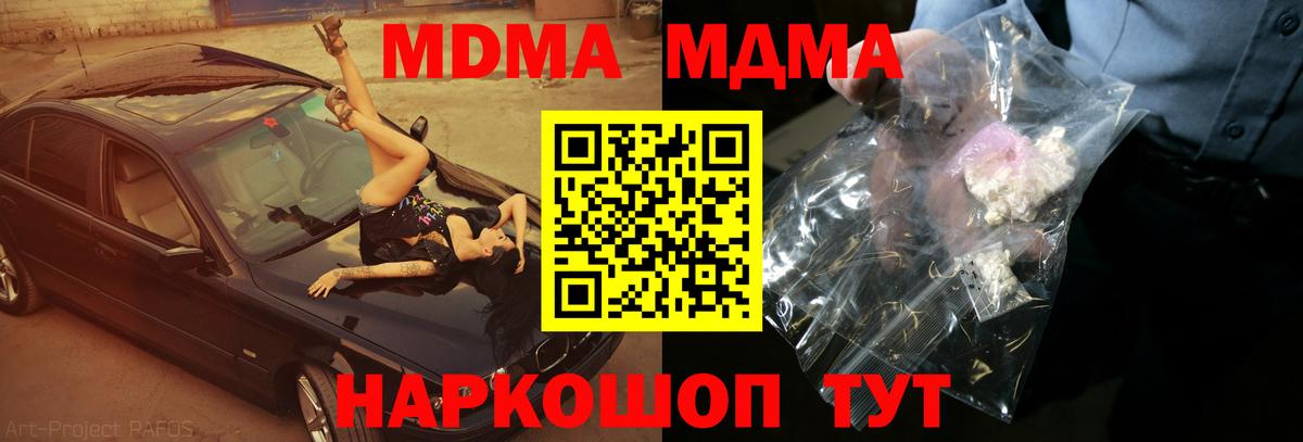 МДМА кристаллы Крымск