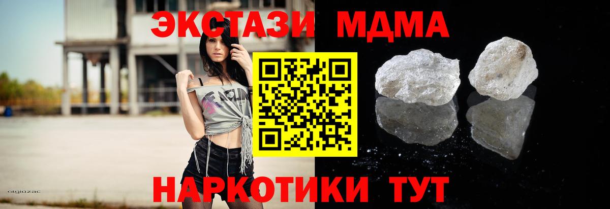 MDMA crystal  Вход с VPN  MDMA  МДМА молли  Крымск 
