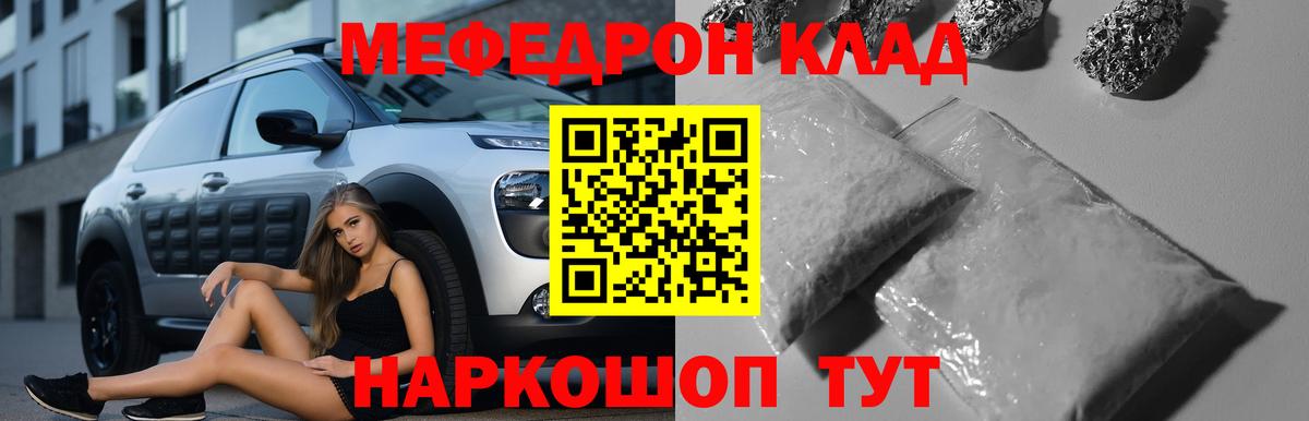 МЕФ кристаллы Крымск