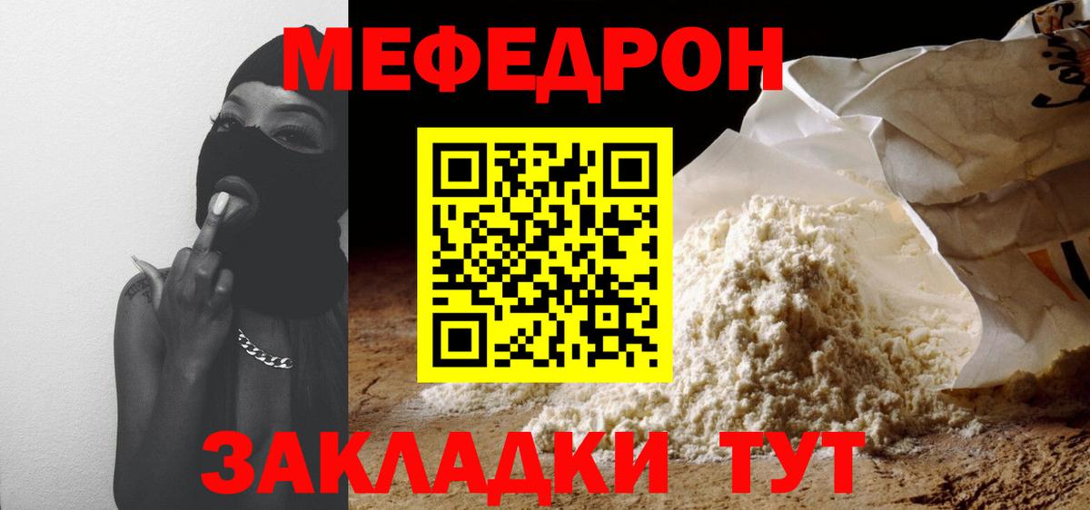 Меф кристаллы  Мефедрон  Вход с VPN  МЯУ-МЯУ  Крымск  Меф 4 MMC 