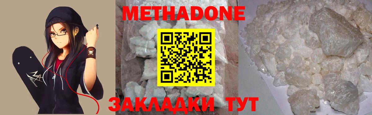 Метадон мёд  Метадон methadone  Крымск  Вход с VPN 