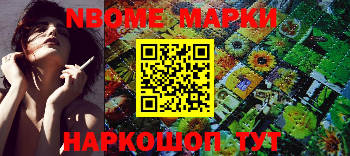 Крымск  Марки N-bome 1,5мг  Марки NBOMe  Вход с VPN 