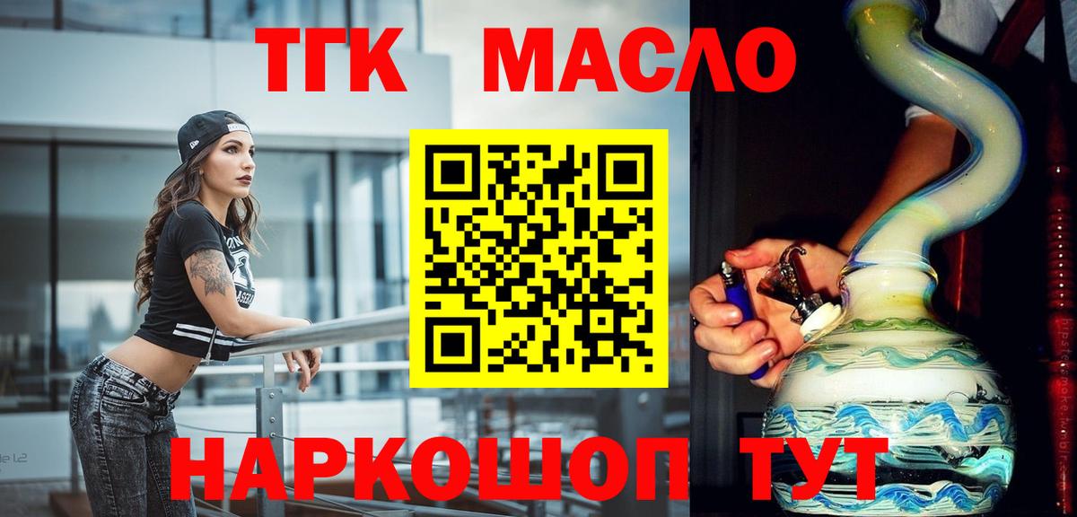 Дистиллят ТГК гашишное масло Крымск